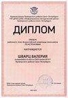 2024-2025 Шварц Валерия 8л2 астрономия (Богданова И.В.)